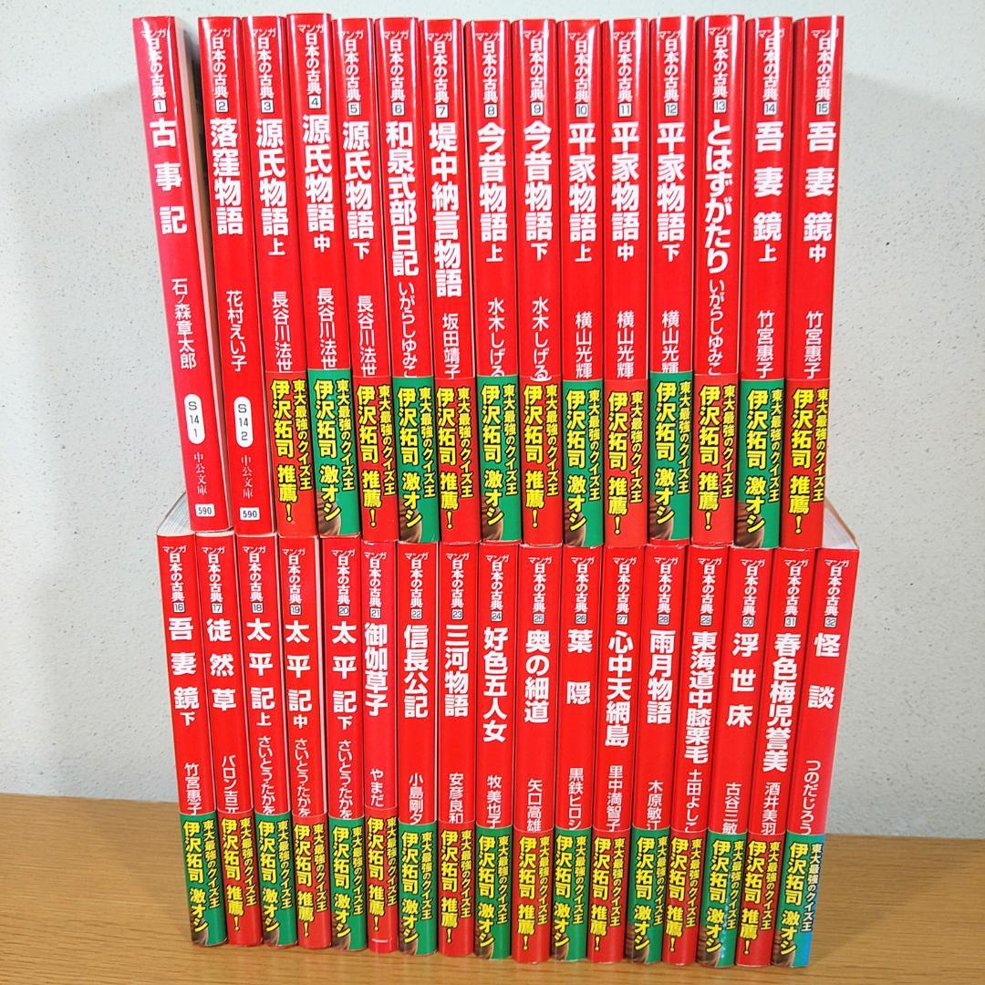 マンガ日本の古典(全32巻セット) (中公文庫) 漫画 中公文庫 マンガ日本