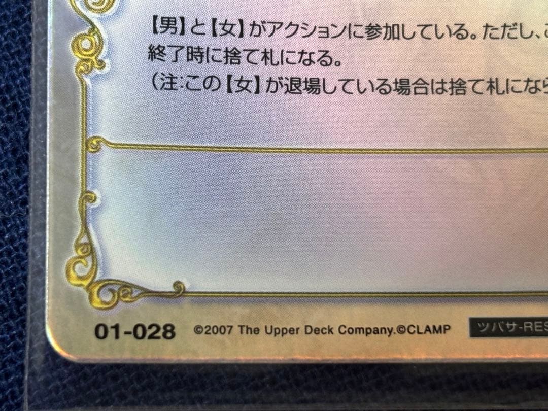 CLAMP in CARDLAND Vol.1 UR ツバサ-クロニクル-