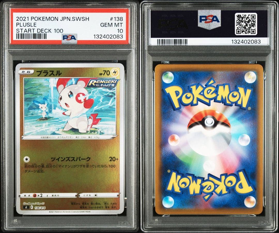 【PSA10】ポケモンカード　プラスル　マイナン　スタートデッキ100 ホイル