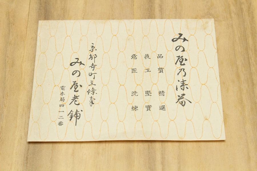 京塗 名門 平安 美濃屋 みの屋 蓬莱蒔絵 硯箱 筆 揃未使用(K-XA880