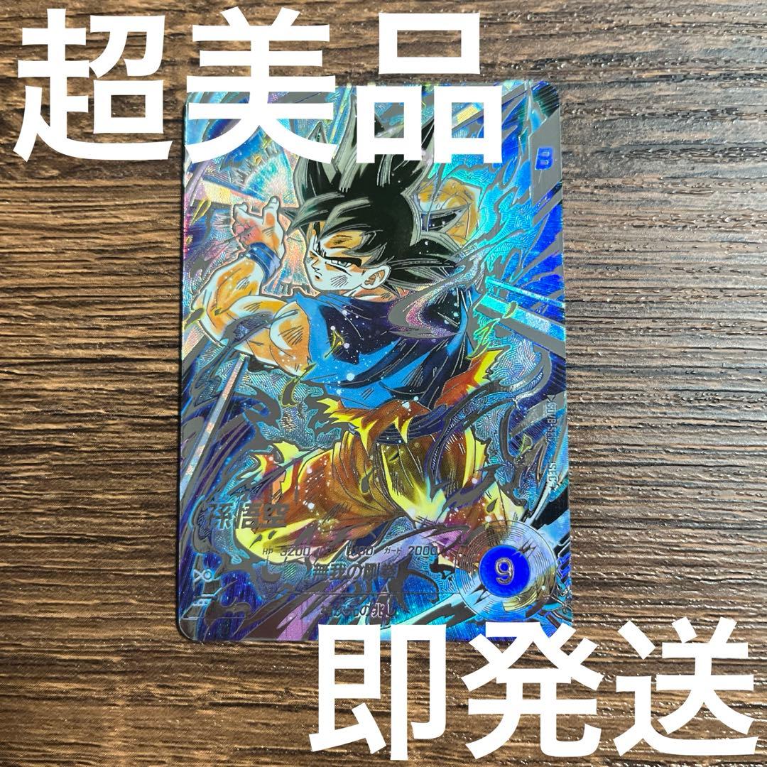 ドラゴンボールスーパーダイバーズ 孫悟空 SDV8-SEC パラレル - メルカリ