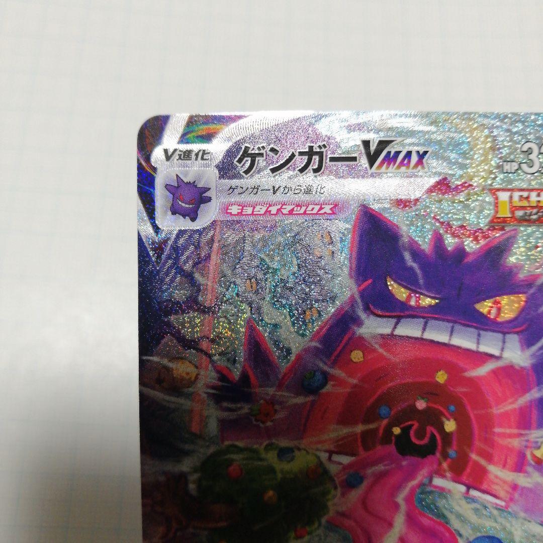 ポケモンカード　ゲンガーVMAX　sa