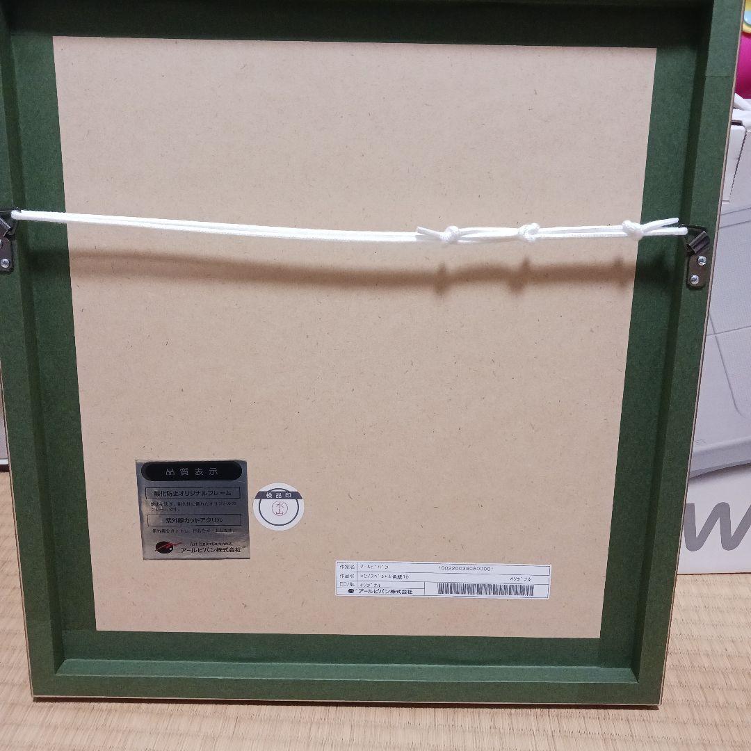 希少　ディズニー　くまのプーさん(ティガー)　オリジナル原画　アールビバン保証書