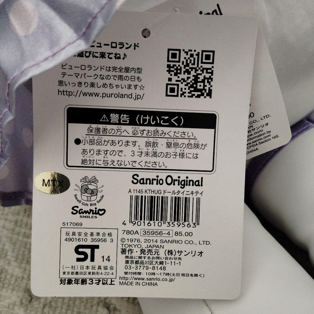 ハローキティ ぬいぐるみ