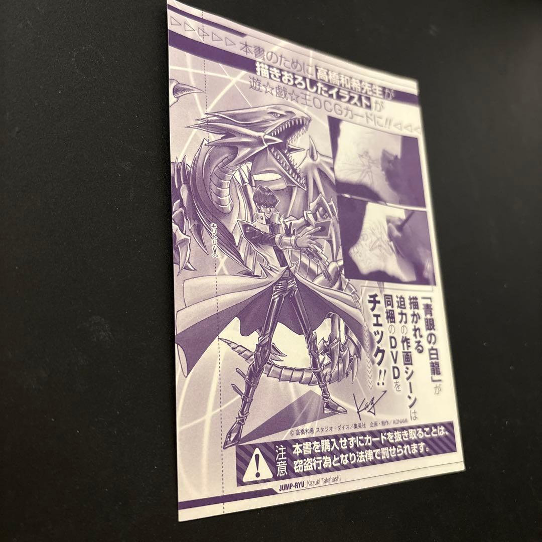 遊戯王 青眼の白龍 KCウルトラレア 未開封 JMPR-JP001