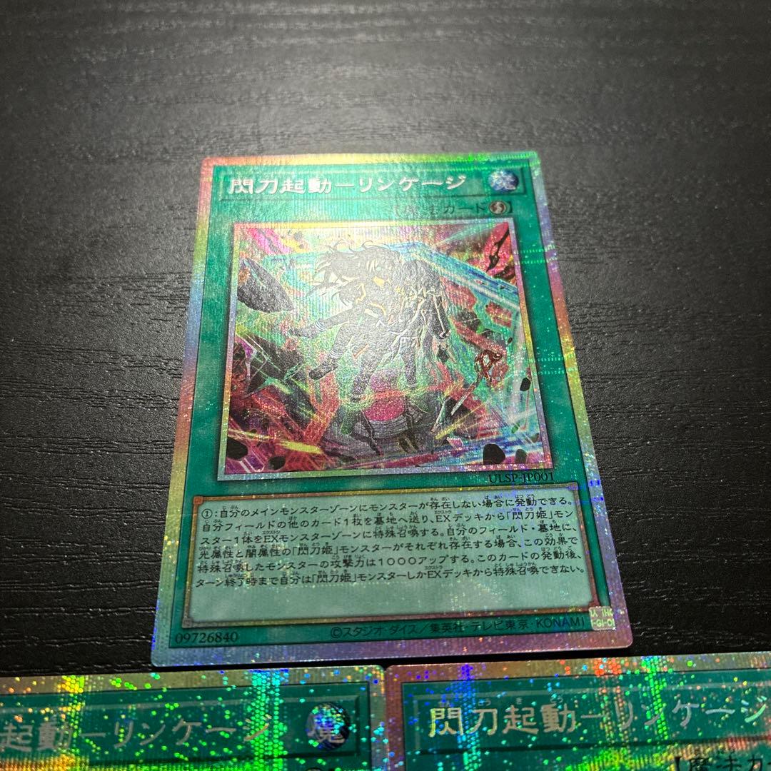 遊戯王　閃刀起動リンケージ　プリズマレア3枚【日版】