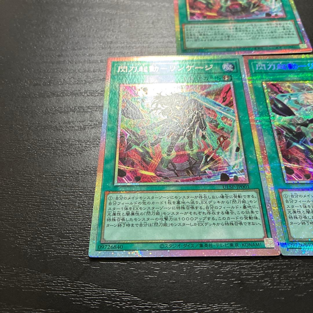 遊戯王　閃刀起動リンケージ　プリズマレア3枚【日版】