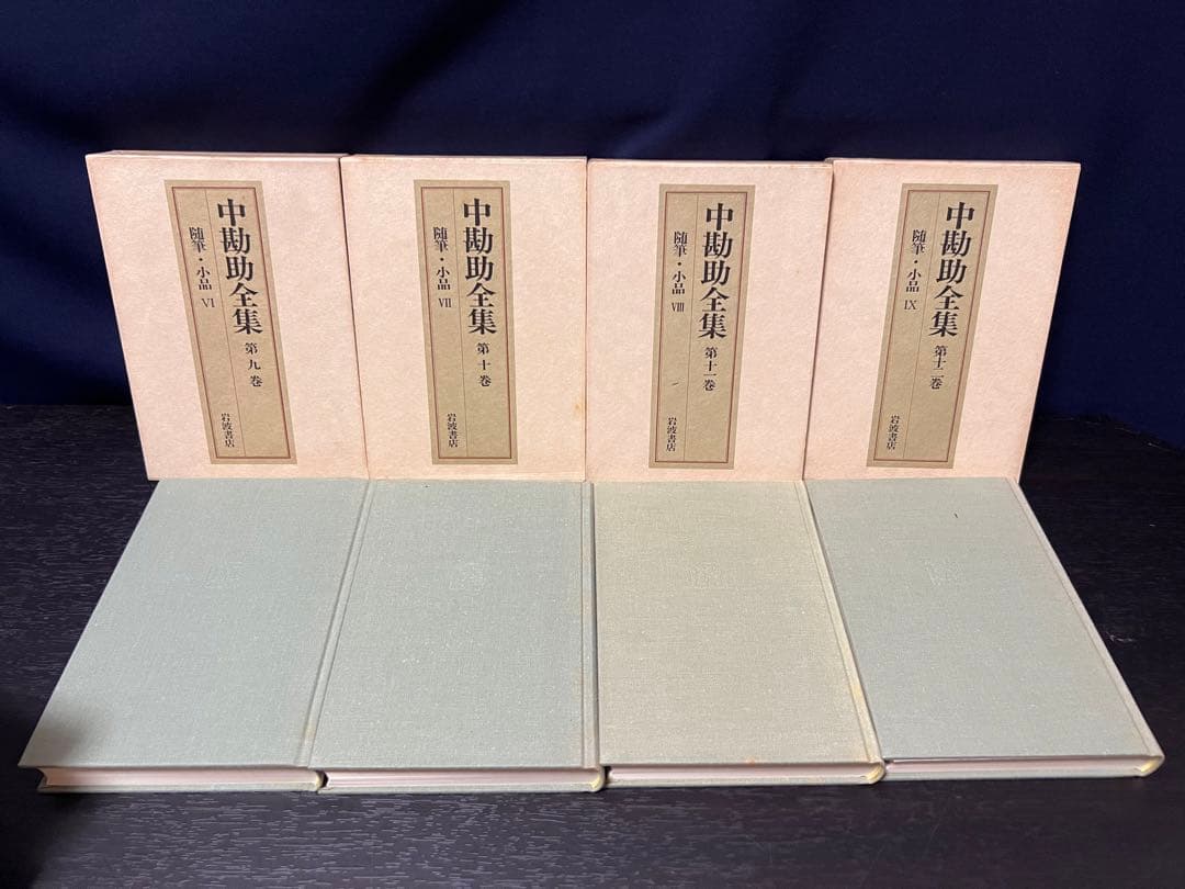 オ*メ様 中勘助全集 全巻 17冊 揃い 月報付き　函入り　セット まとめ売り