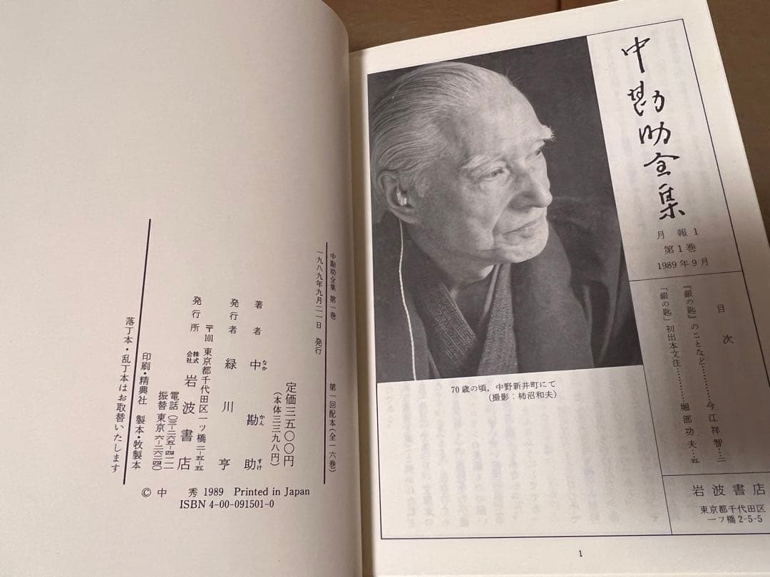 オ*メ様 中勘助全集 全巻 17冊 揃い 月報付き　函入り　セット まとめ売り