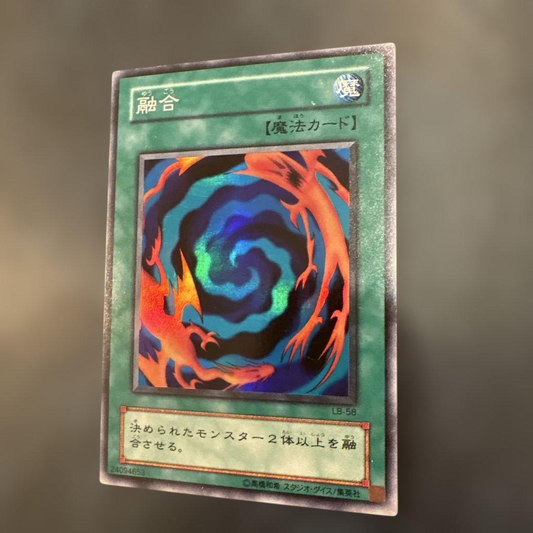 遊戯王 融合 LB-58