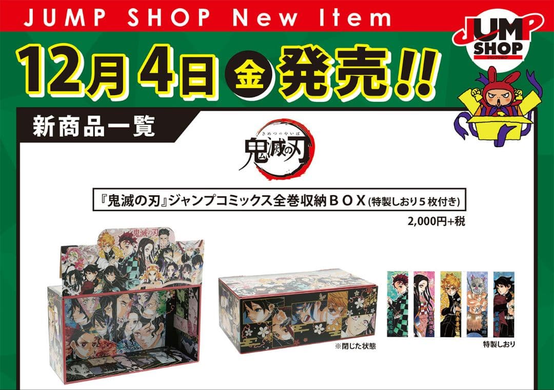 ジャンプショップ限定 鬼滅の刃 全巻収納BOX 2個 まとめ - メルカリ