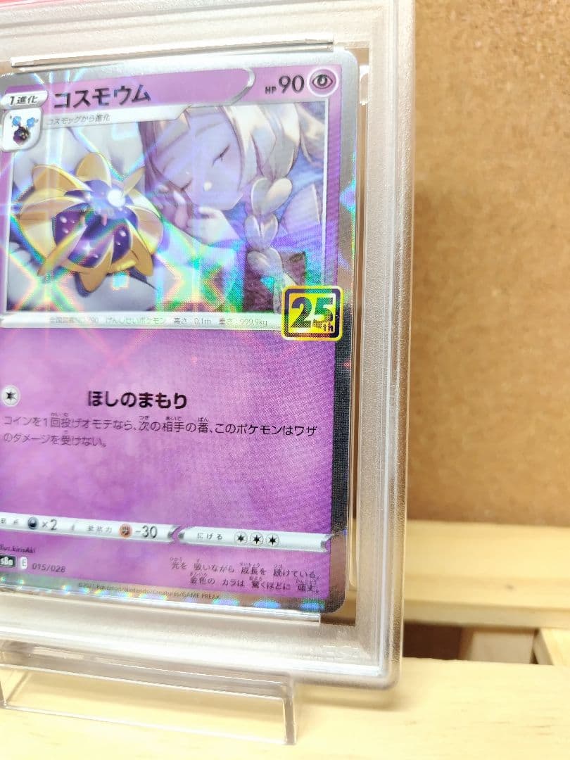 PSA10】コスモウム ミラー 25th ANNIVERSARY - メルカリ