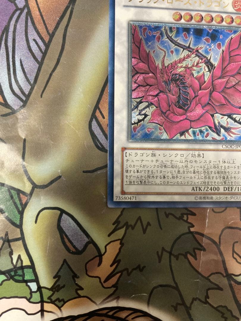 遊戯王　ブラック・ローズ・ドラゴン　レリーフ　美品