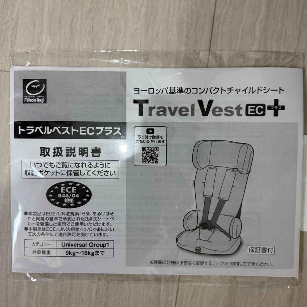 【美品】日本育児　トラベルベスト　EC FIX ISOFIX　ブラック