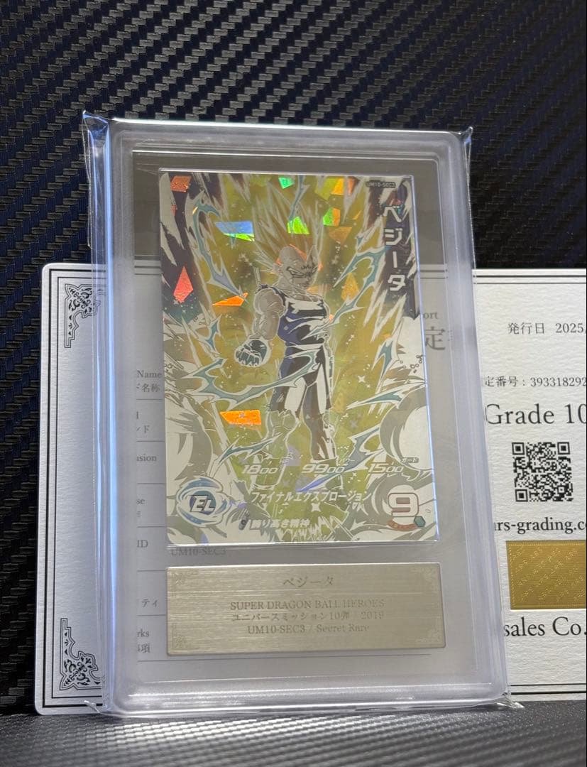 ARS10 スーパードラゴンボールヒーローズ UM10-SEC3 ベジータ