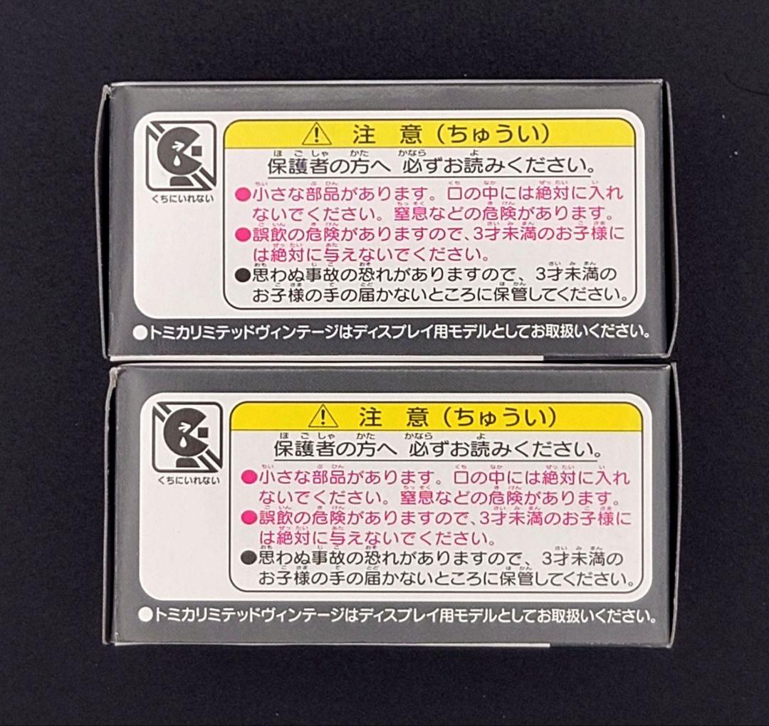 【新品】TOMICALIMITEDVINTAGEトヨタパブリカデラックス 2台。