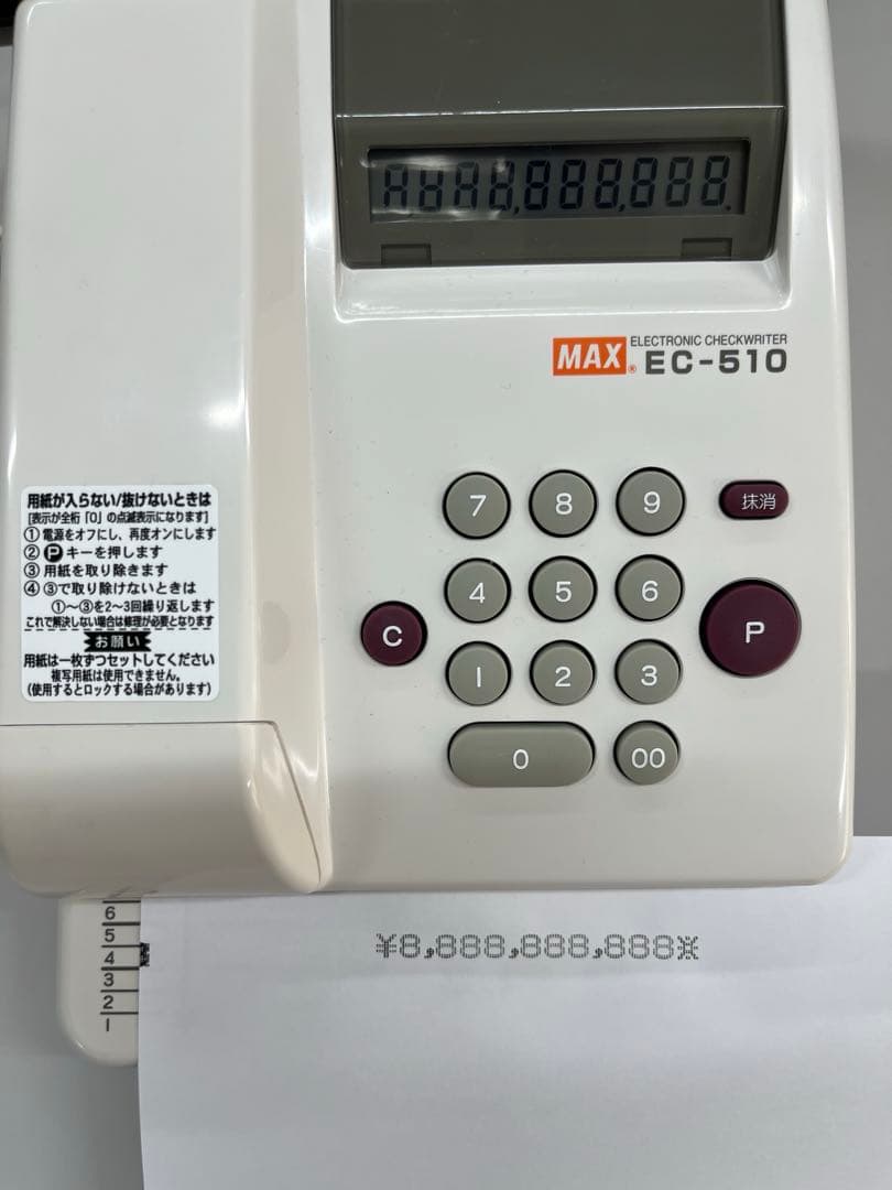 マックス 電子チェックライター 10桁 EC-510 手形 小切手チェック