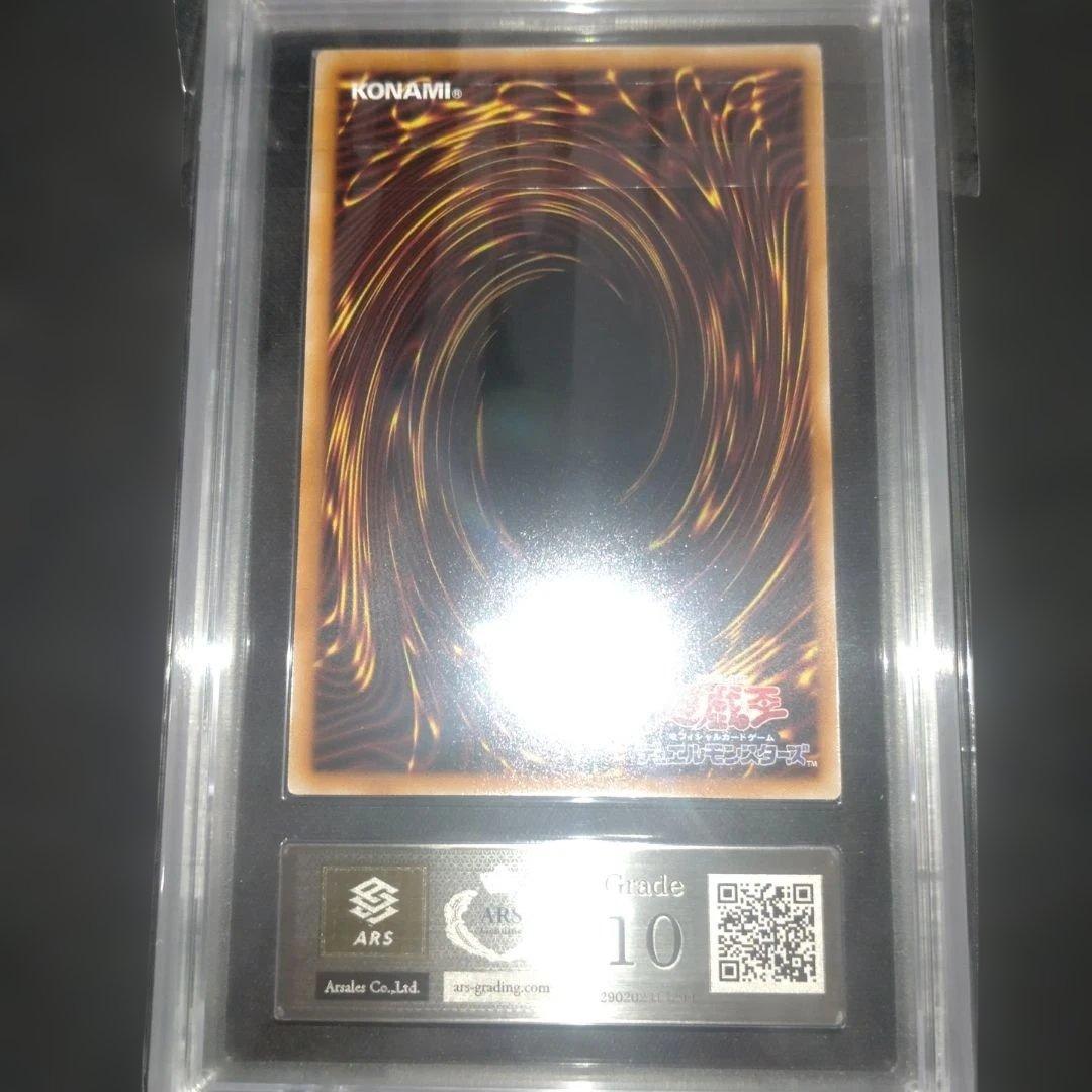 聖域を守護せし光の龍　ARS 10 エクストラシークレット　遊戯王