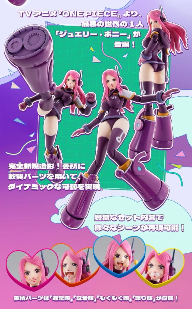 S.H.Figuarts ジュエリー・ボニー -未来島エッグヘッド-