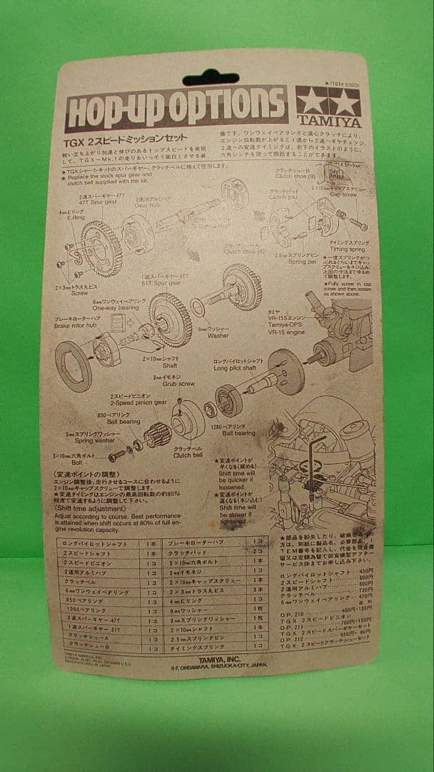【訳あり】タミヤ　TGX　２スピードミッションセット