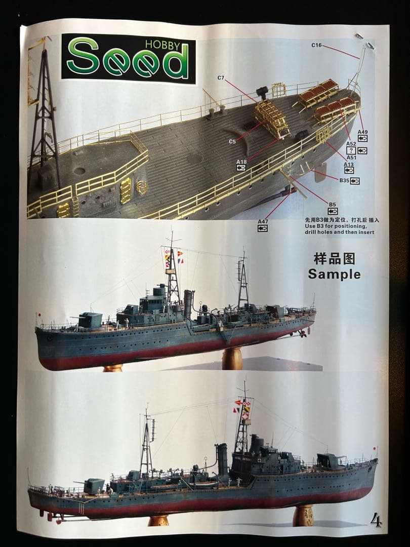 1/350SEED HOBBYシードホビー日本海軍砲艦橋立フル3Dプリントキット