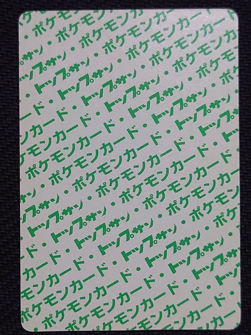 《値下げ》トップサン　リザードン　美品　裏面　緑