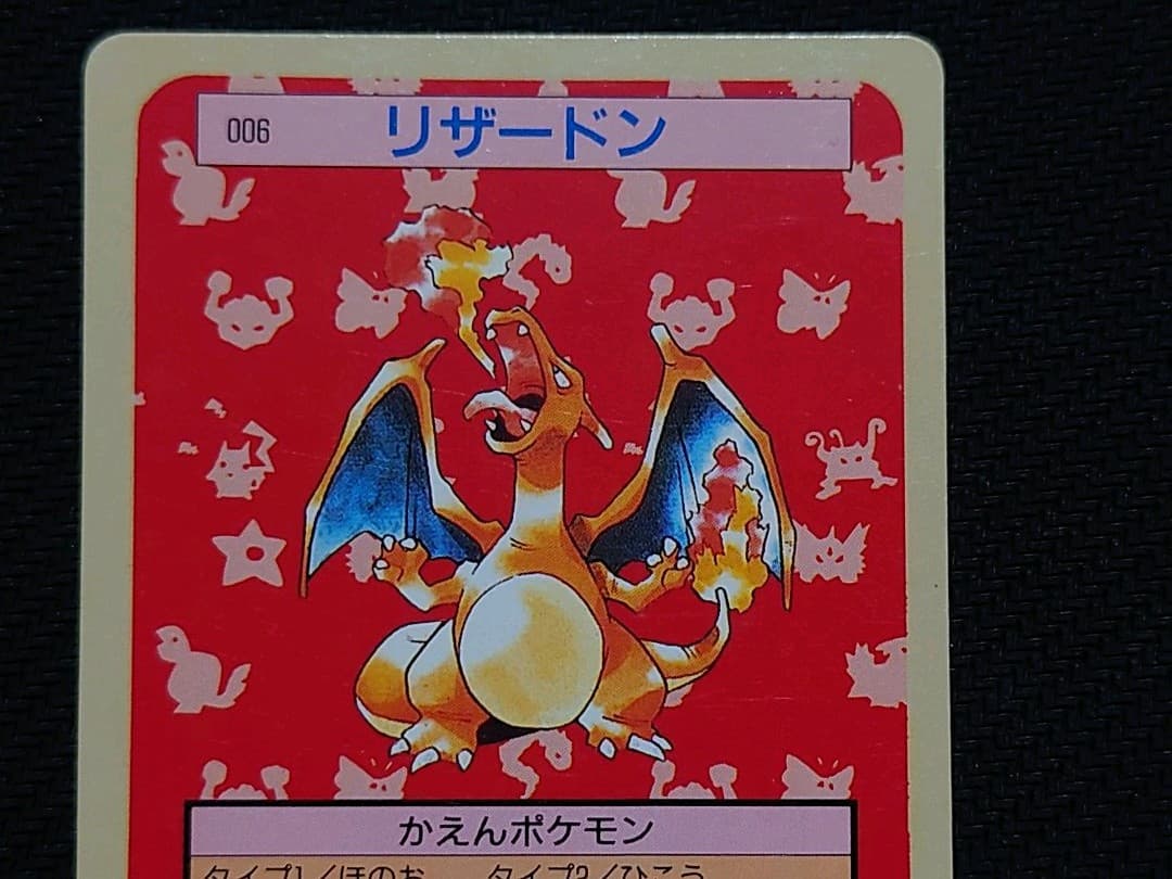 《値下げ》トップサン　リザードン　美品　裏面　緑