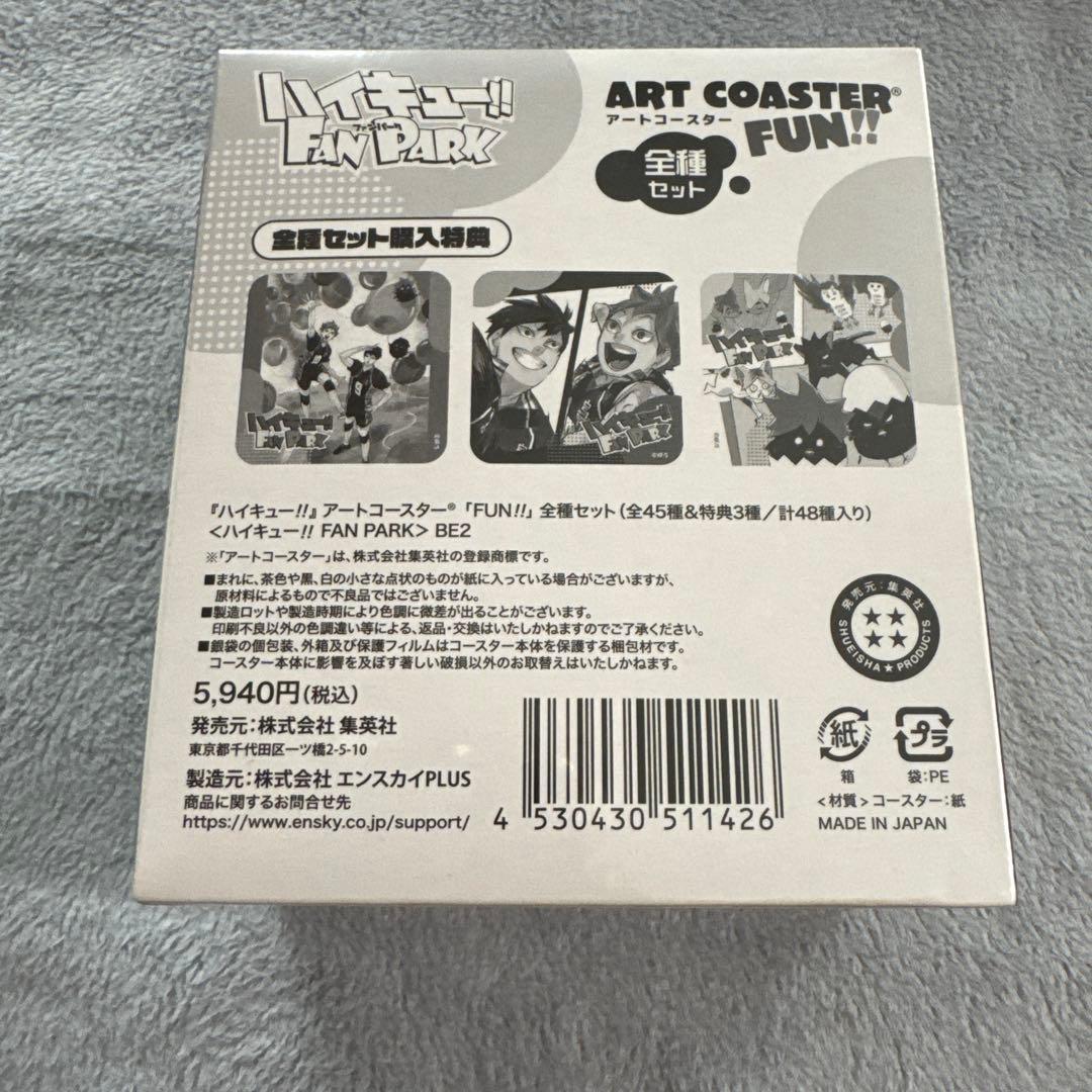 ハイキュー!!FAN PARK(ファンパーク) アートコースター 全種セット