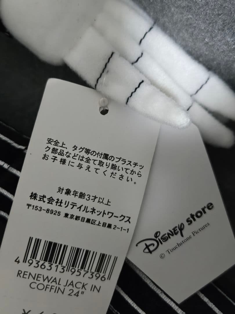 ナイトメア・ビフォア・クリスマス ディズニーストア限定JACKぬいぐるみ(希少)