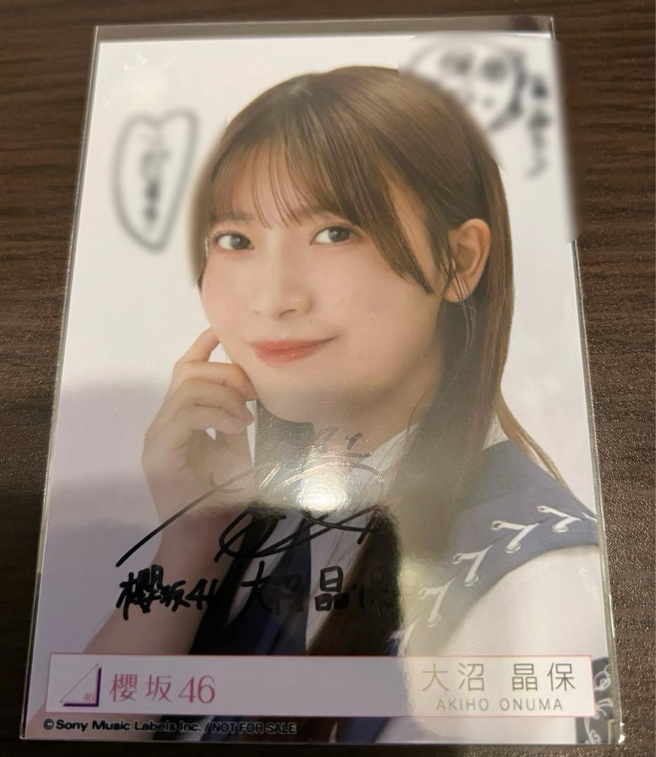 櫻坂46 大沼晶保 生写真 直筆 サイン