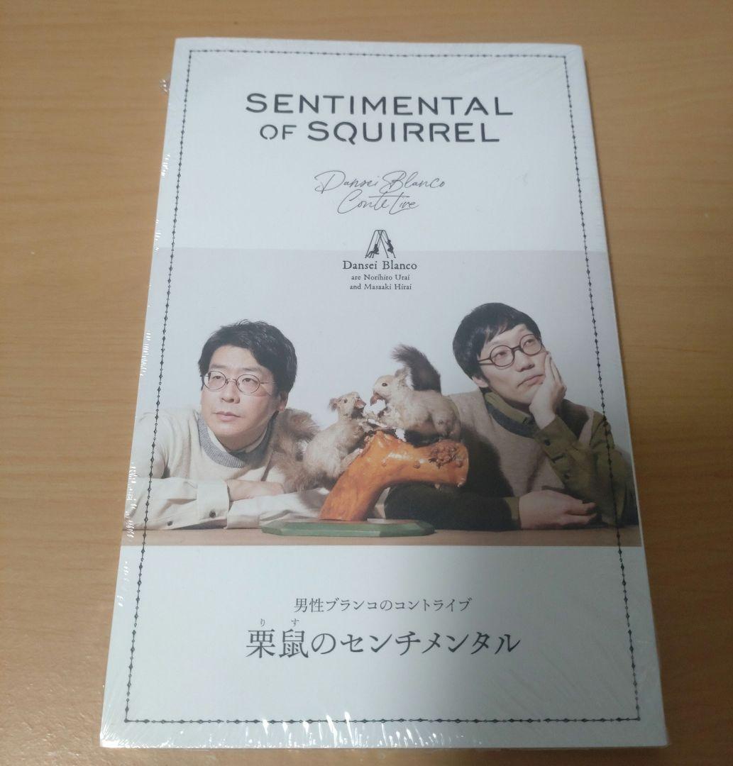 男性ブランコ単独公演(パンフレット・ポストカード・映像QRセット)