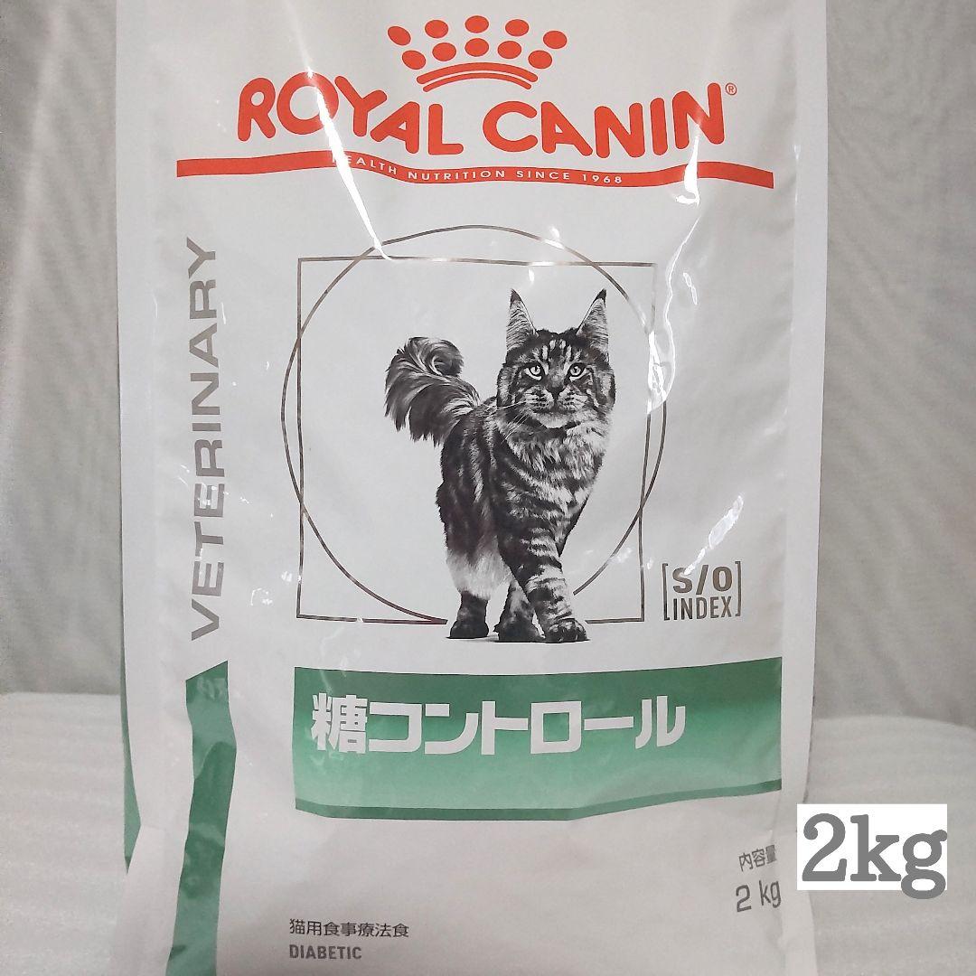ロイヤルカナン 猫用 糖コントロール ドライ 2kg 1袋 - メルカリ