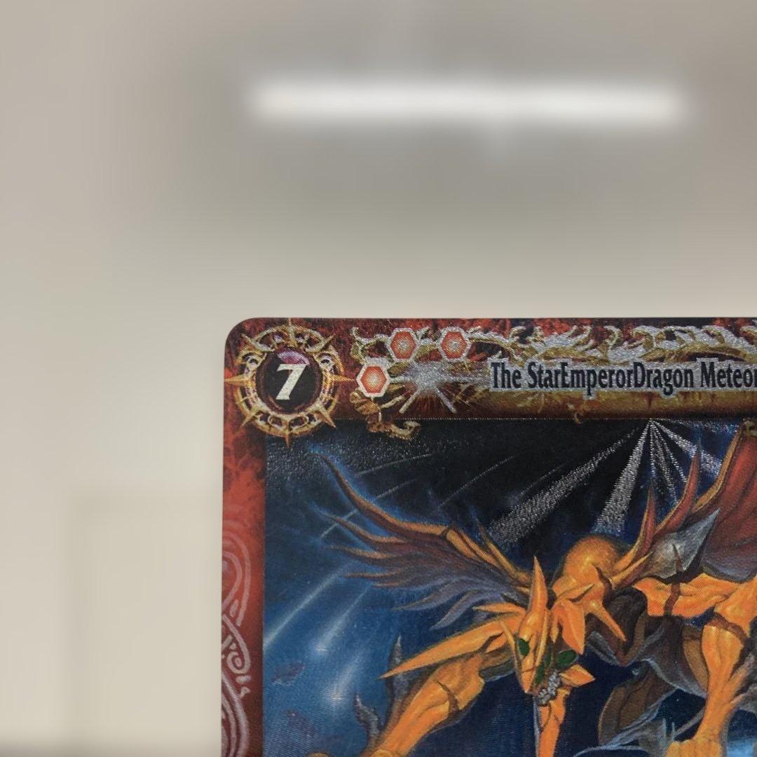 龍星皇メテオヴルム 初期 レリーフ 初期レリーフ】龍星皇メテオヴルム