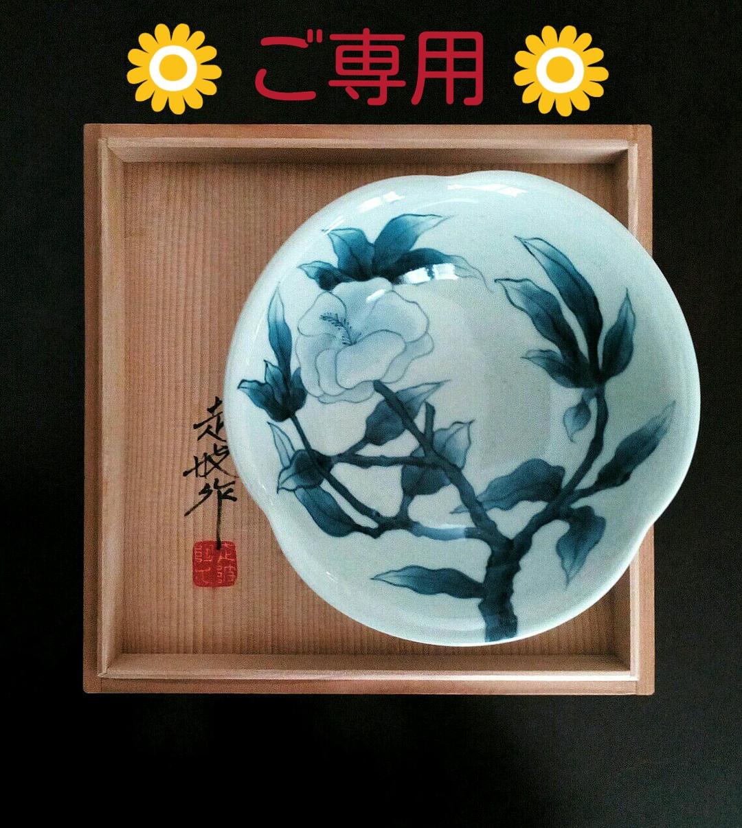 五代 佐藤走波 七十五才 染錦桜と朝顔文カップ＆