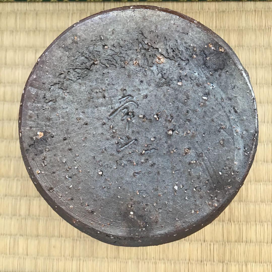 人間国宝 常滑焼棒ノ先建水 三代 山田常山 妙玄斎書付