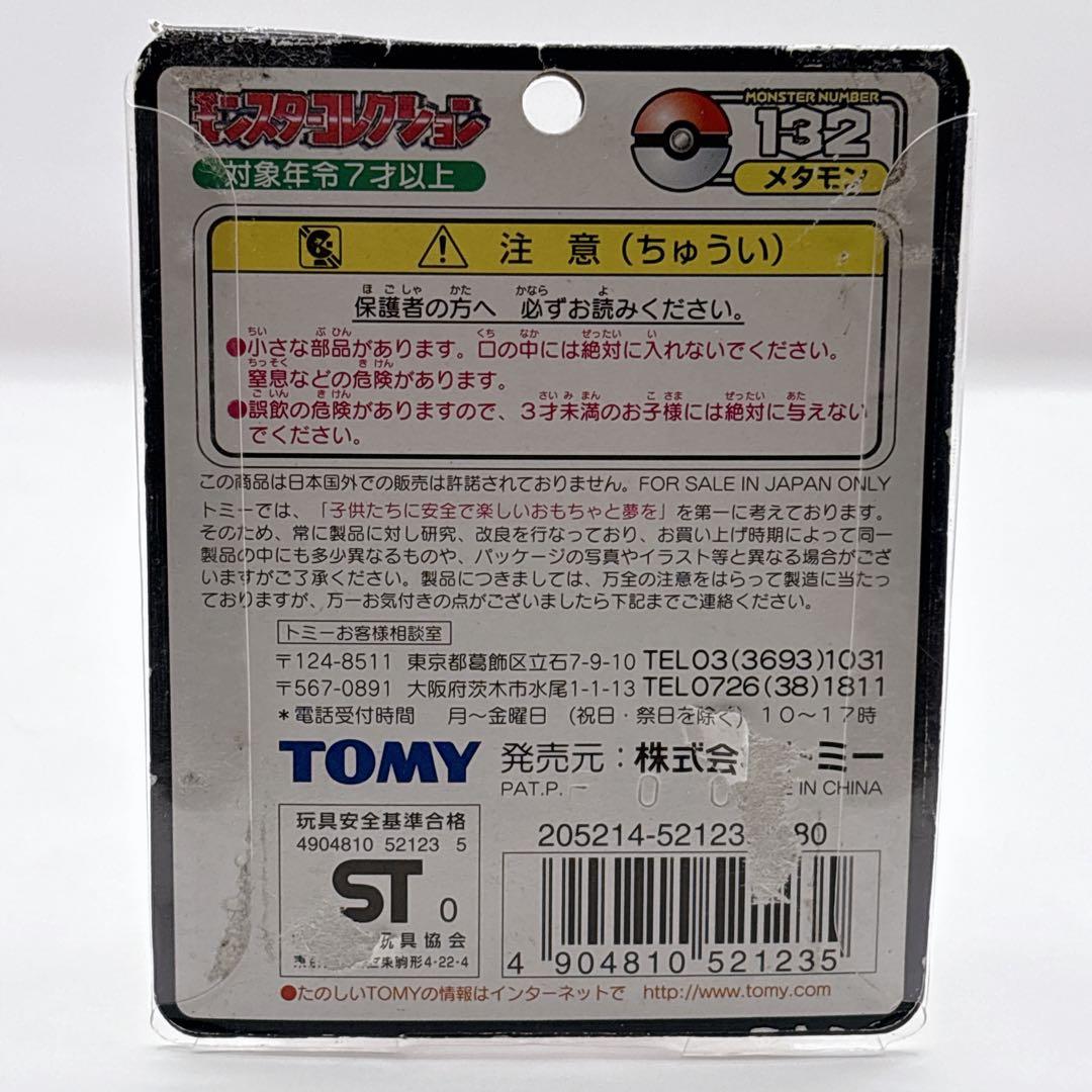 激レア・箱付き✨ 初期 モンコレ メタモン TOMY 132 ポケモン - メルカリ