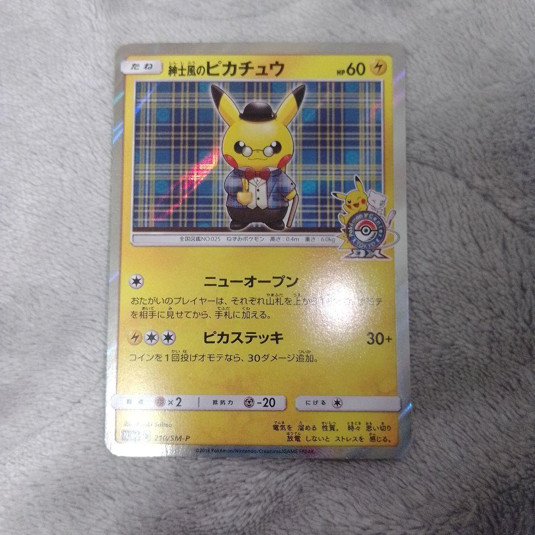紳士風のピカチュウ Pikachu in gentleman's style PSA10】紳士風の