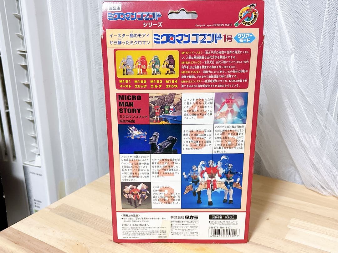 ミクロコマンド1号 クリアーモード 復刻版 小さな巨人ミクロマン　トイザらス限定