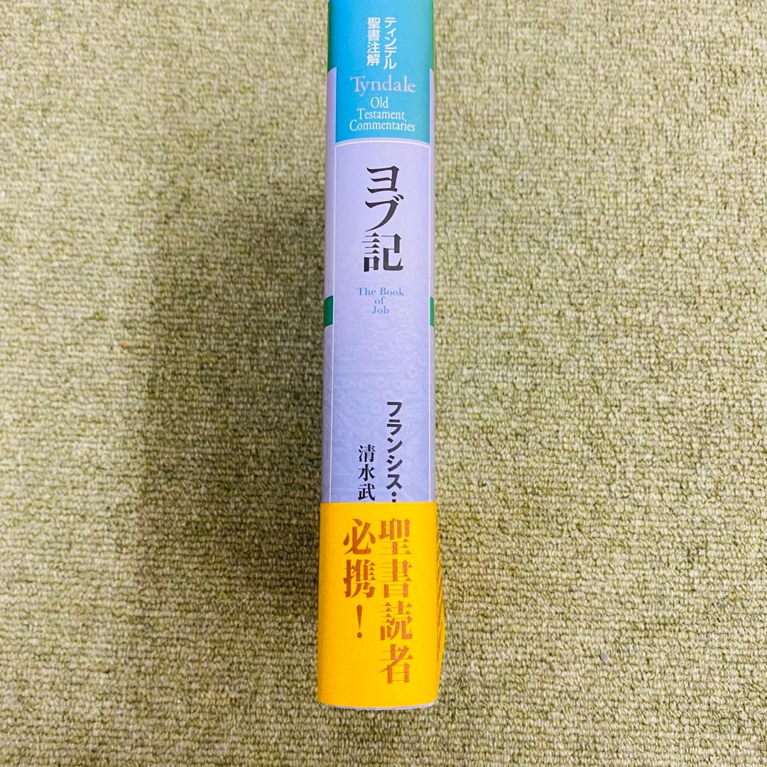 ティンデル聖書注解 38巻セット ティンデル聖書注解新約聖書全巻セット