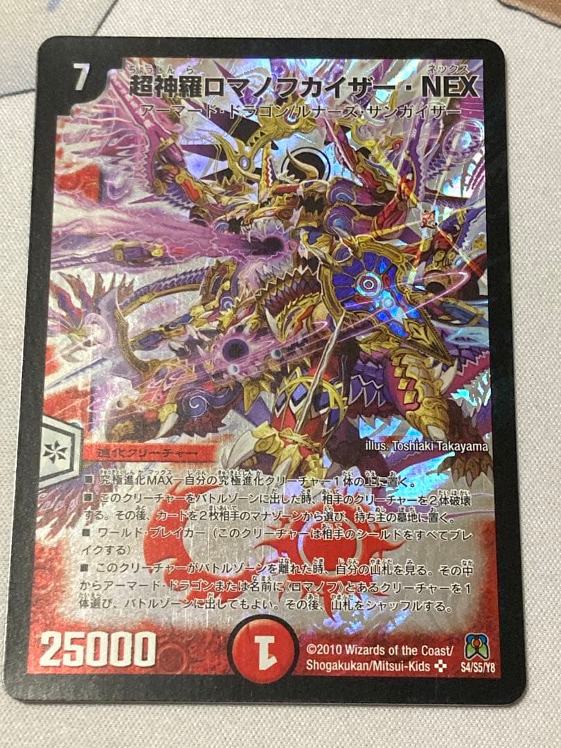 超神羅ロマノフカイザー・NEX - メルカリ