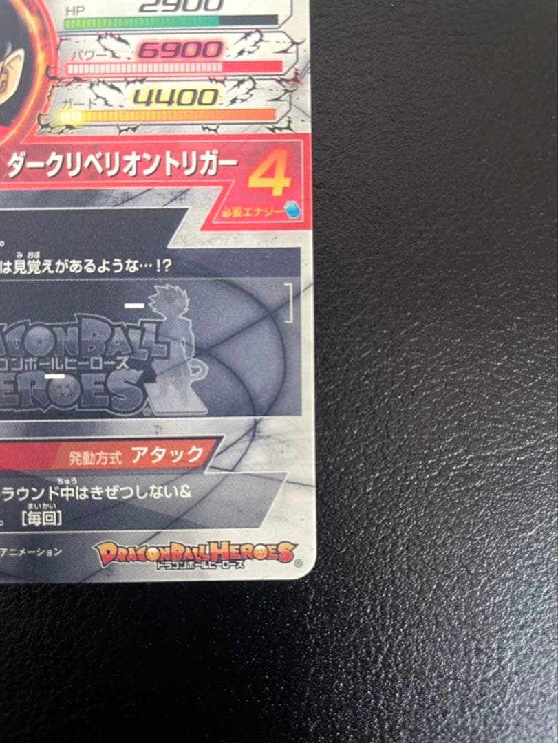 ドラゴンボールヒーローズhgd1-sec2 仮面のサイヤ人