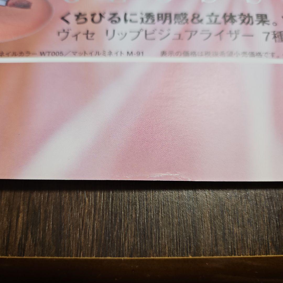 非売品 KOSÉ VISSE ポスター あゆデザイン