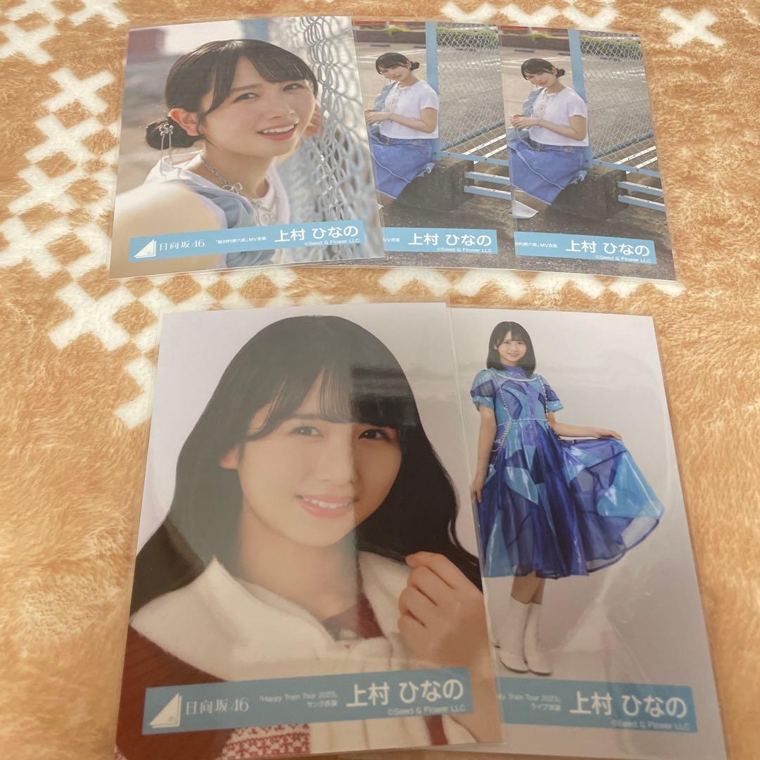 日向坂46 生写真まとめ売り上村ひなの