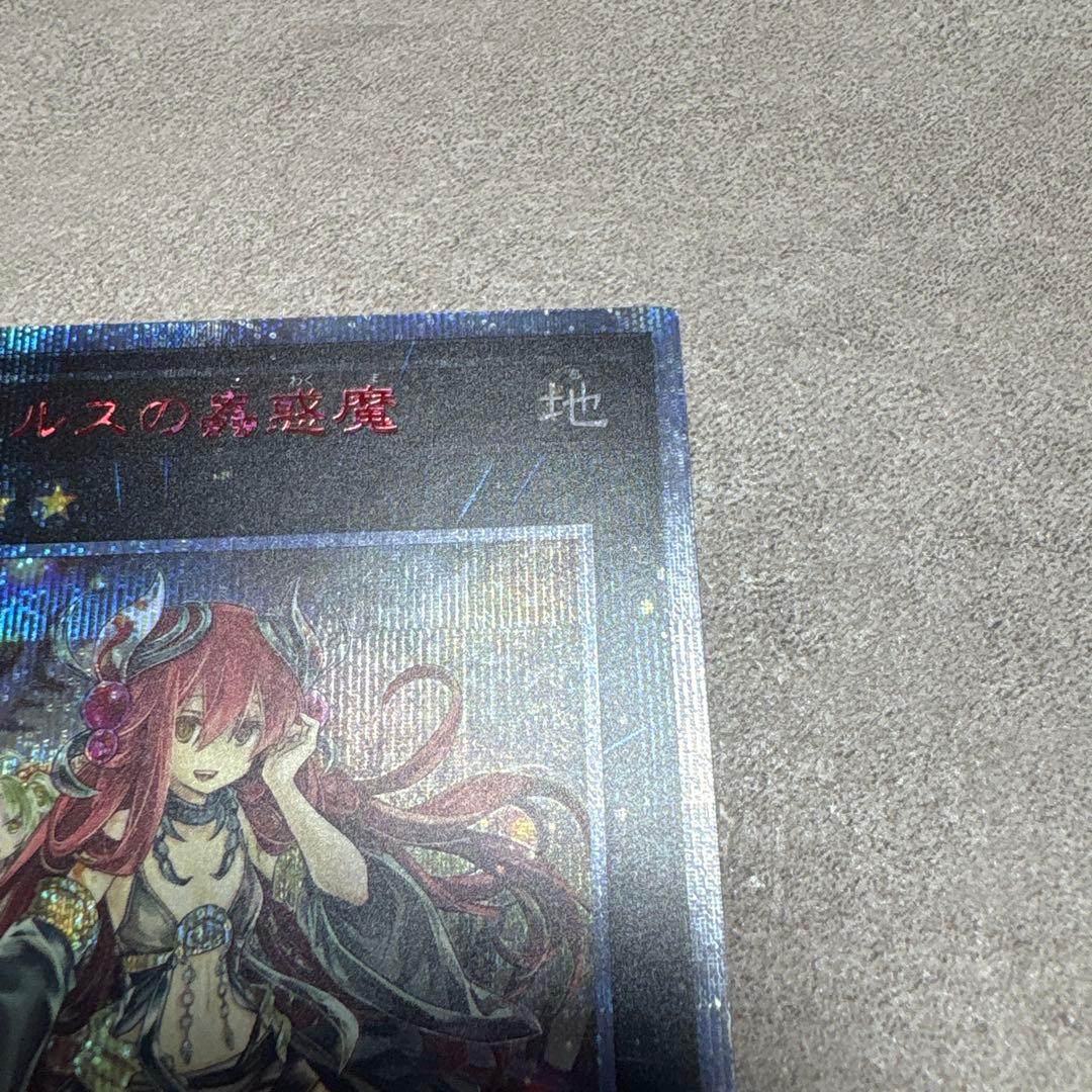 遊戯王 アロメルスの蟲惑魔 20th