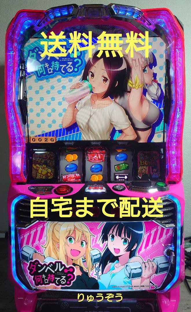 スマスロ実機 ダンベル