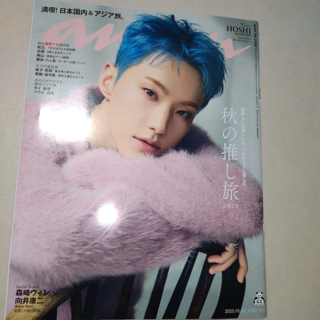 SEVENTEEN セブチ HOSHI ホシ 表紙 anan 秋の推し旅 未読☆ - メルカリ