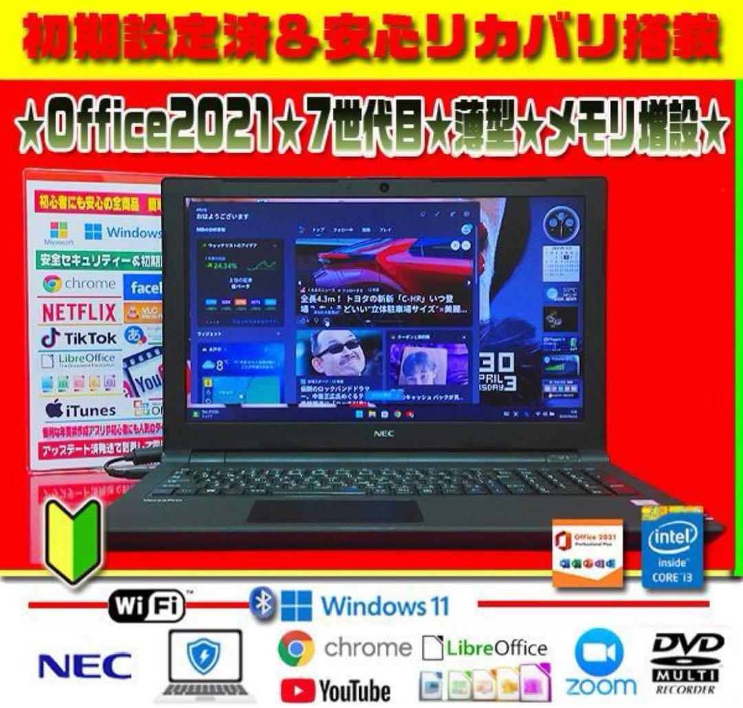 ☀極上赤☆最新Win11☆オフィス2021☆大容量1000GB☆メモリ増☆即使用