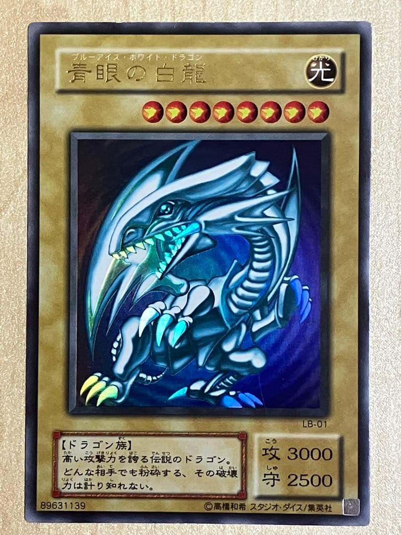 遊戯王 カードセット 24 青眼の白龍 ブルーアイズ・ホワイト・ドラゴン