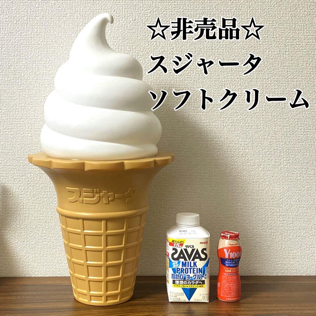 新品・未使用】スジャータ TOMI ソフトクリーム 置物 模型