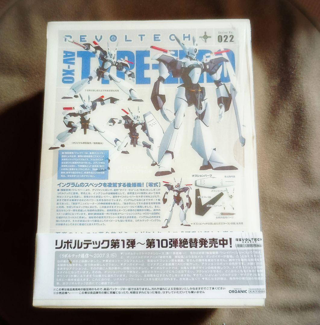 リボルテック ヤマグチ 4点セット 【未開封】イングラム グリフォン 零式